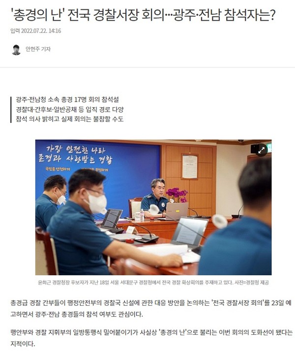 무등일보 7월 23일 기사(홈페이지 갈무리)