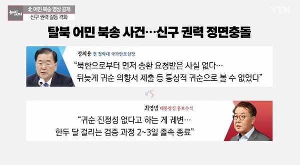 YTN 8월 18일 뉴스(화면 캡처)