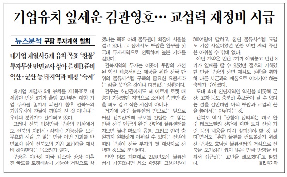 전민일보 7월 28일 2면 기사(PDF 지면 갈무리)