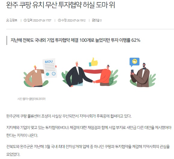 전북일보 7월 28일 기사(홈페이지 갈무리)