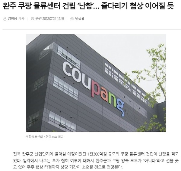 전북도민일보 7월 25일 기사(홈페이지 갈무리)