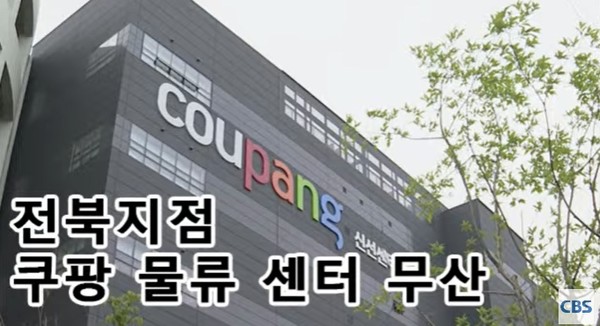 전북CBS '컴온라디오' 7월 25일 방송(유튜브 화면 캡처) 