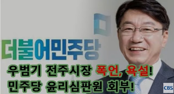 전북CBS '컴온라디오' 7월 25일 방송(유튜브 화면 캡처) 