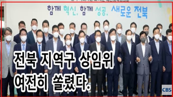 전북CBS '컴온라디오' 7월 25일 방송(유튜브 화면 캡처) 