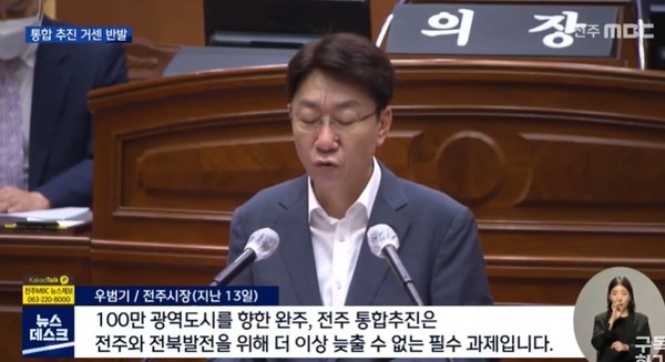 전주MBC 7월 25일 뉴스(화면 캡처)