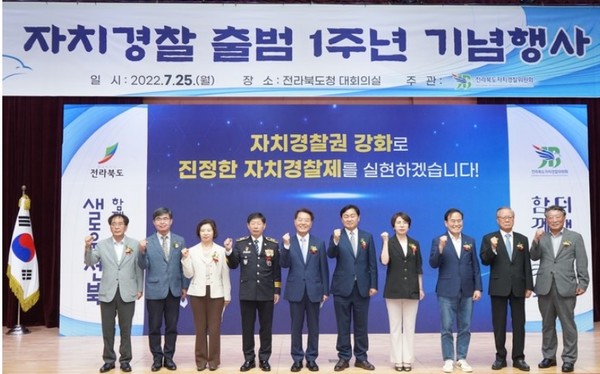 25일 전북자치경찰위원회가 출범 1년을 맞아 전북도청에서 기념행사를 가졌다.