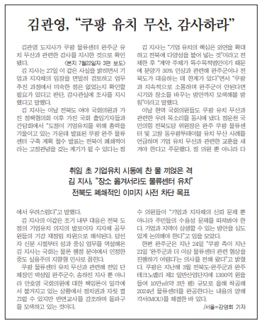 새전북신문 7월 28일 1면 기사