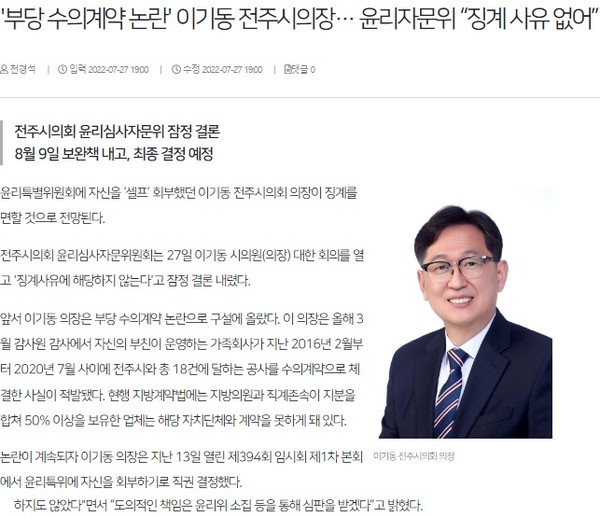 전북일보 7월 28일 기사(홈페이지 갈무리)
