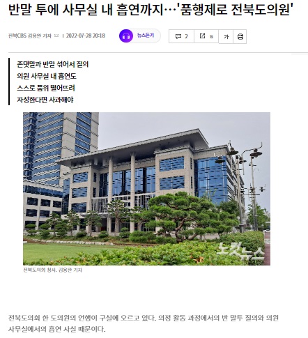 전북CBS 노컷뉴스 7월 28일 기사(홈페이지 갈무리)