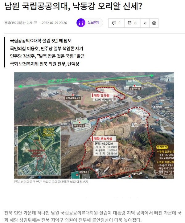 전북CBS 노컷뉴스 7월 28일 기사(홈페이지 갈무리)