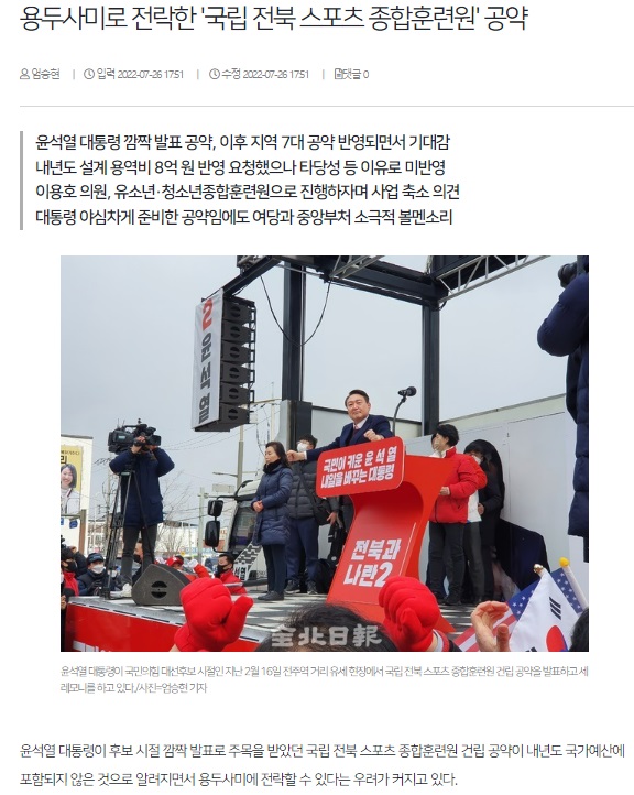 전북일보 7월 27일 기사(홈페이지 갈무리)