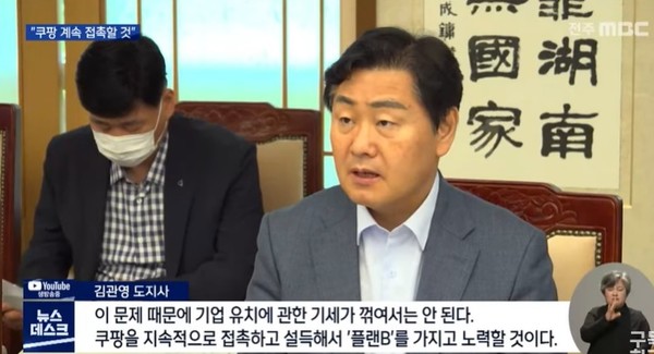 전주MBC 7월 28일 뉴스(화면 캡처)