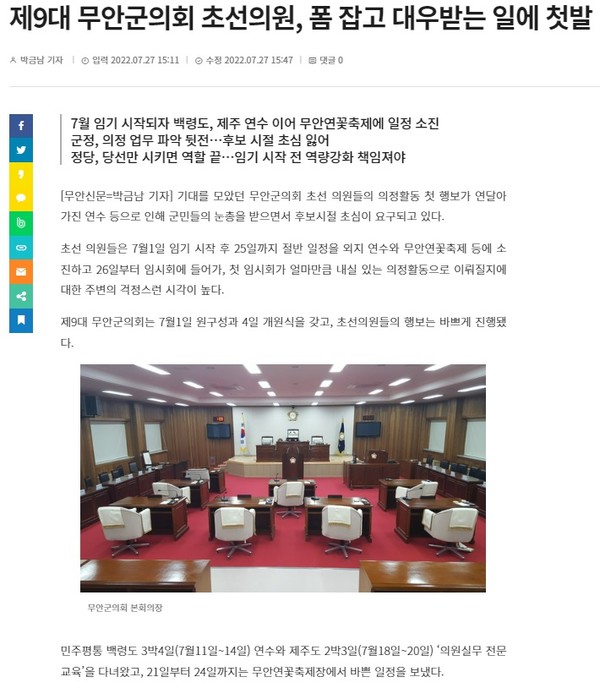 무안신문 7월 27일 기사(홈페이지 갈무리)