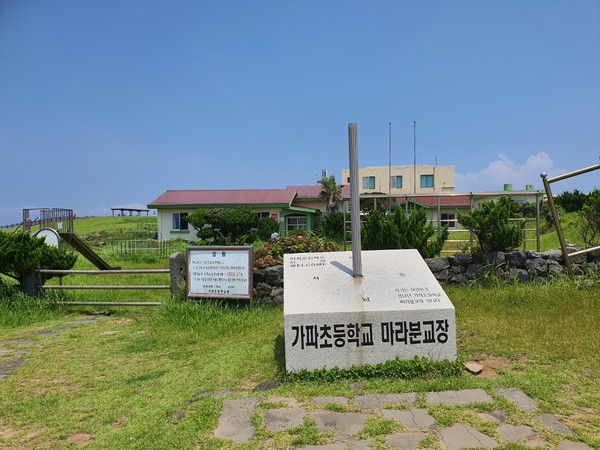 가파초등학교 마라도 분교(폐교) 모습.