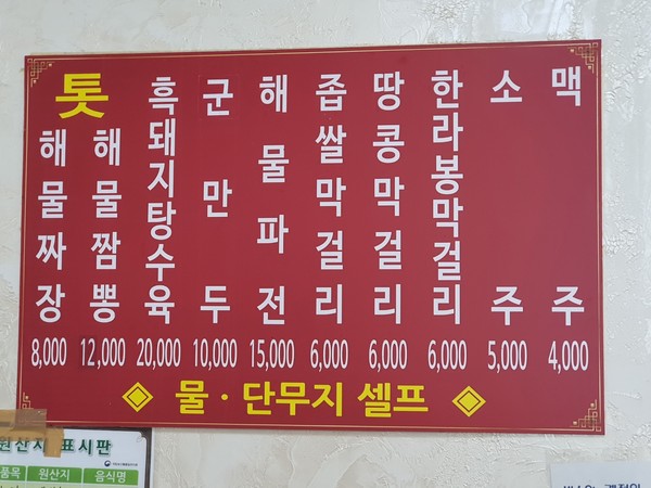 마라도에서 꽤 유명한 음식점의 메뉴판.