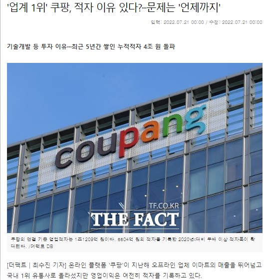 더팩트 7월 21일 기사(홈페이지 갈무리)