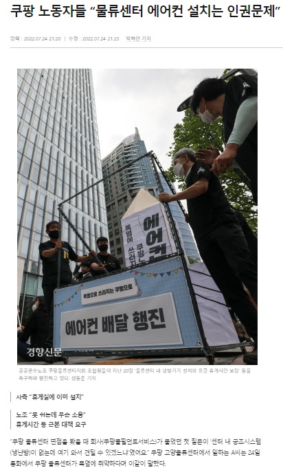 경향신문 7월 24일 기사(홈페이지 갈무리)