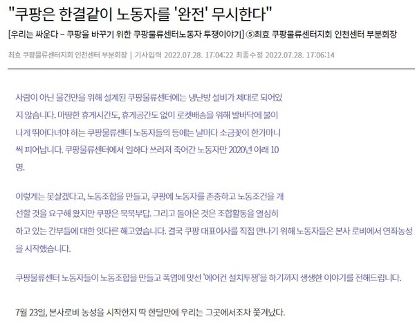 프레시안 7월 28일 기사(홈페이지 갈무리)