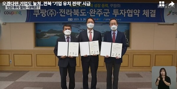 KBS전주총국 7월 26일 뉴스(화면 캡처)