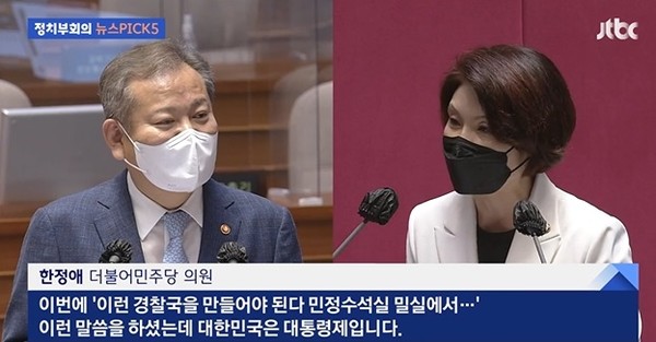 JTBC 7월 27일 방송(화면 캡처)