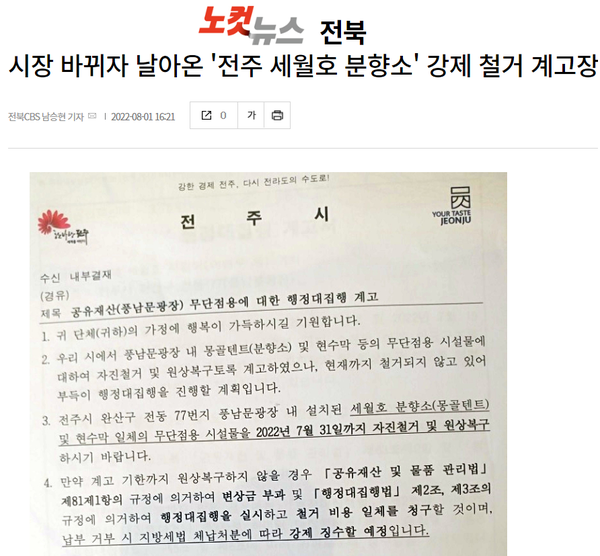 8월 1일 전북CBS 노컷뉴스 보도 화면 편집