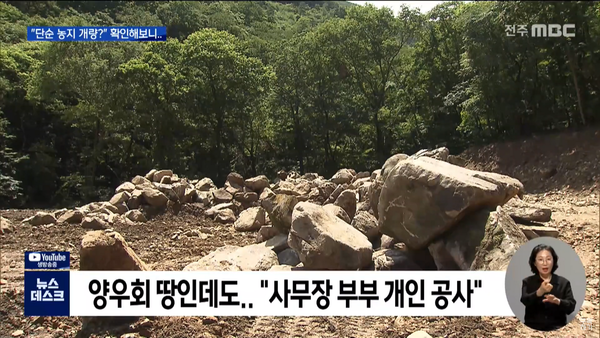 8월 2일 전주MBC 뉴스데스크 보도 화면 편집