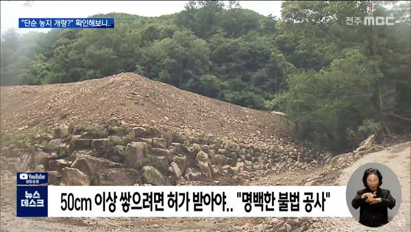 8월 2일 전주MBC 뉴스데스크 보도 화면 편집