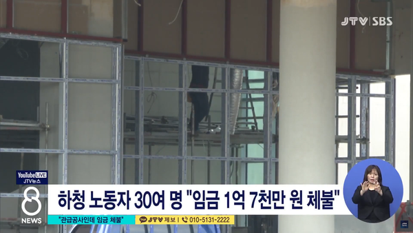 8월 3일 자 JTV전주방송 8뉴스 보도 화면 편집