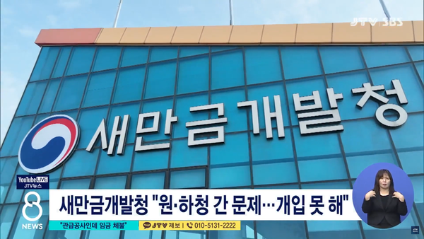 8월 3일 자 JTV전주방송 8뉴스 보도 화면 편집