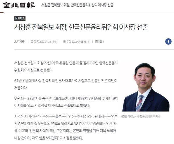 전북일보 7월 28일 기사(홈페이지 갈무리)