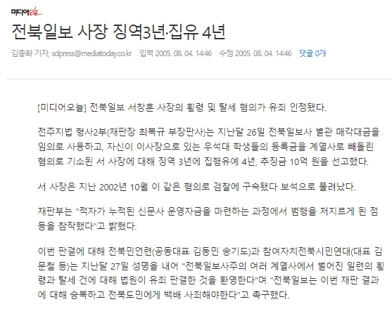 미디어오늘 2005년 8월 4일 기사(홈페이지 갈무리)