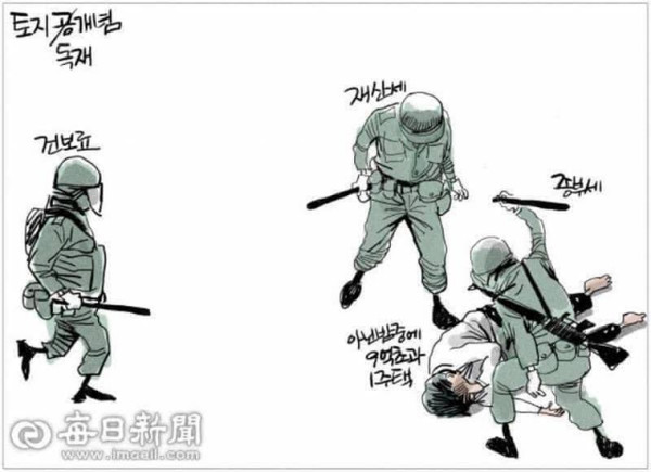 지난해 3월 19일 대구 매일신문 만평은 5·18민주화운동 당시 사진을 차용해 보유세 인상을 공수부대의 광주 시민 폭행에 비유, 논란이 확산됐다.(사진=매일신문 캡처)