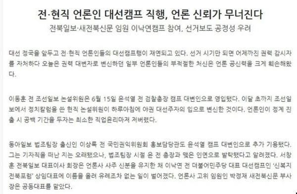 민주언론시민연합이 지난해 6월 17일 밝힌 논평.