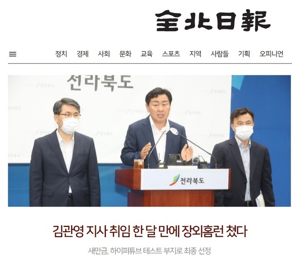 전북일보 8월 5일 홈페이지(초기화면 캡처)