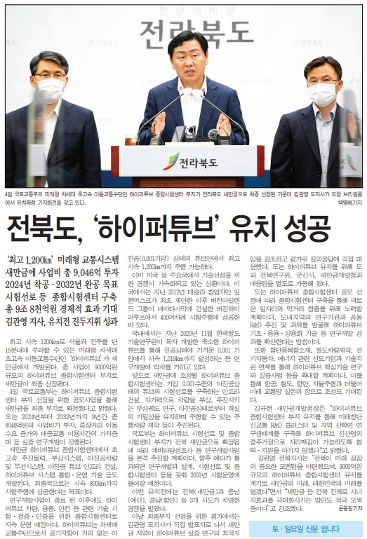 전민일보 8월 5일 1면 기사