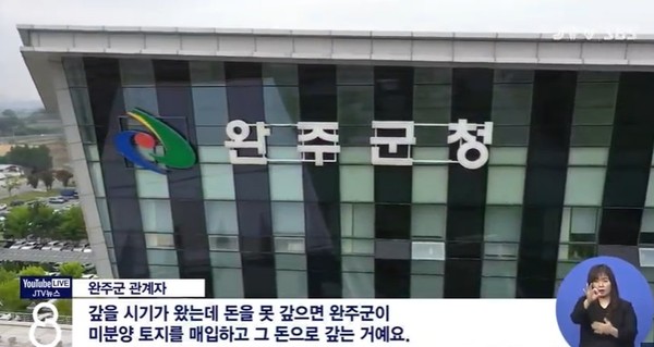 JTV 8월 4일 뉴스(화면 캡처)