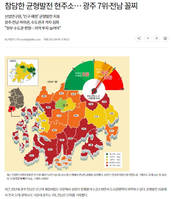 전남일보 7월 4일 기사(홈페이지 갈무리)