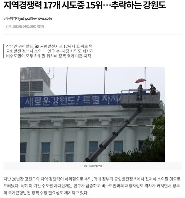 강원일보 7월 4일 기사(홈페이지 갈무리)