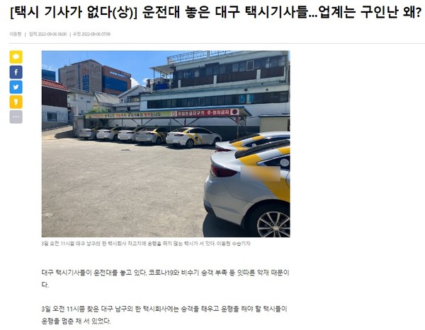 영남일보 7월 6일 기사(홈페이지 갈무리)