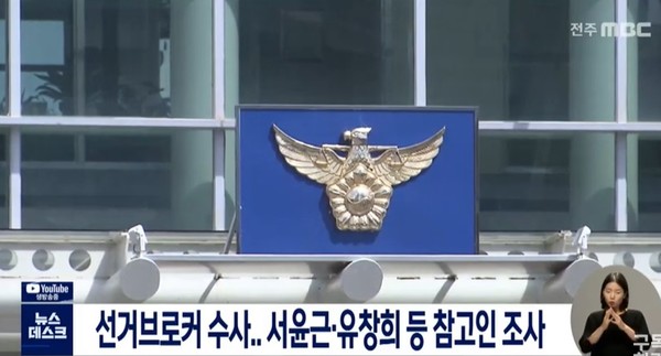 전주MBC 8월 5일 뉴스(화면 캡처)