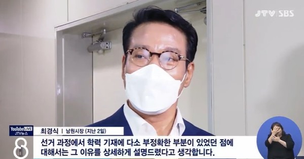 JTV 8월 9일 뉴스(화면 캡처)