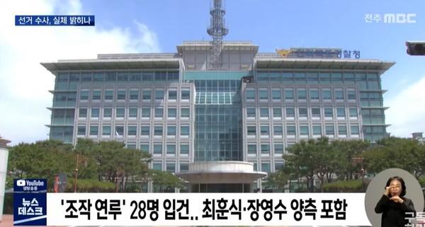 전주MBC 8월 9일 뉴스(화면 캡처)