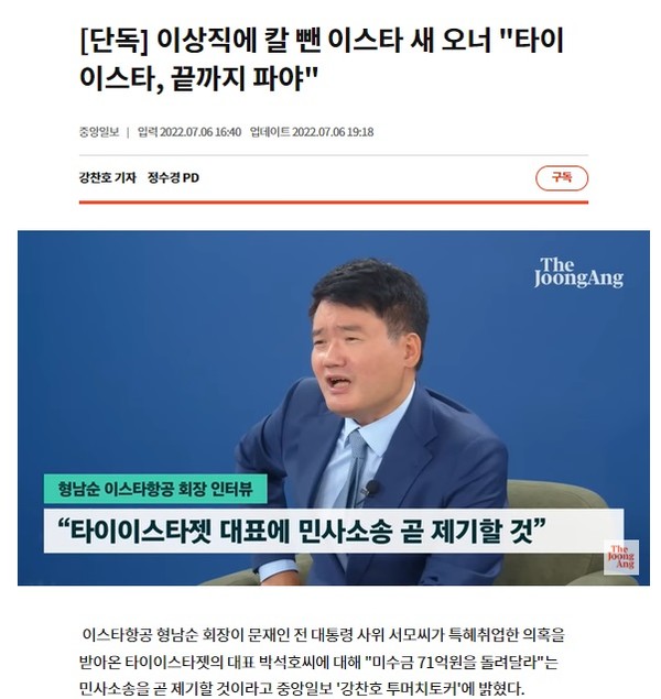 중앙일보 7월 6일 기사(홈페이지 갈무리)