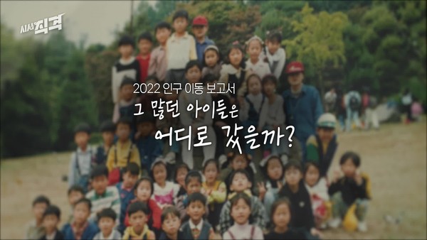 7월 29일 방송된 KBS 1TV '시사 직격'(화면 캡처)