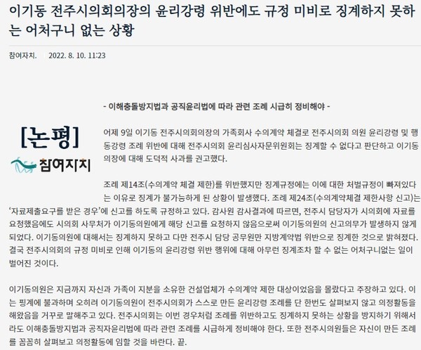 참여자치전북시민연대가 10일 발표한 논평