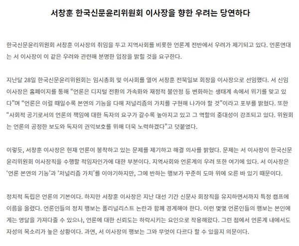 언론개혁시민연대가 9일 발표한 논평