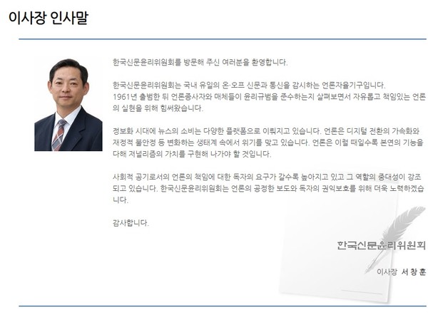 한국신문윤리위원회 홈페이지 갈무리