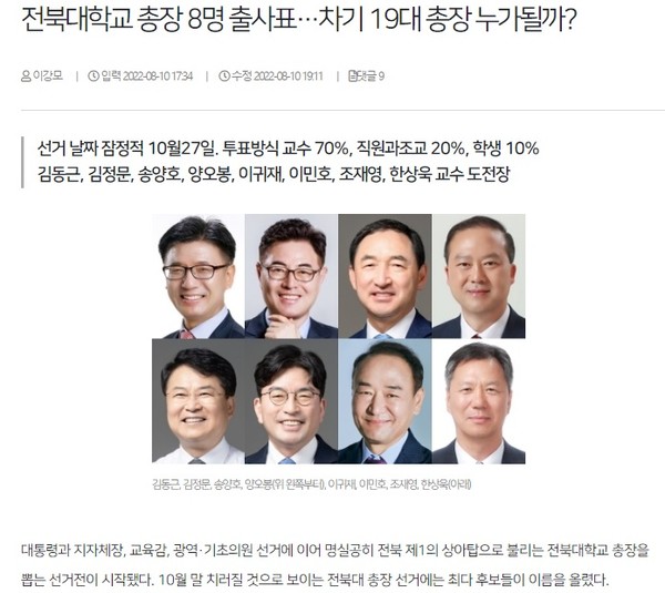 전북일보 8월 11일 기사(홈페이지 갈무리)