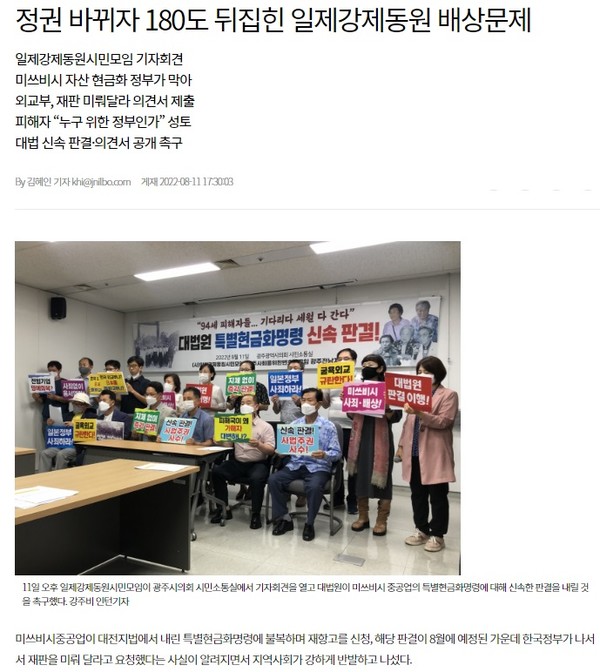 전남일보 8월 12일 기사(홈페이지 갈무리)