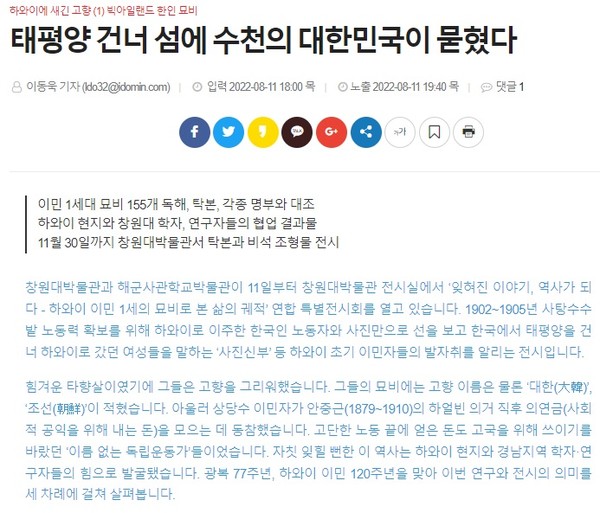 경남도민일보 8월 12일 기사(홈페이지 갈무리)